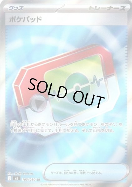 画像1: ポケパッド(SR)(103/080) (1)