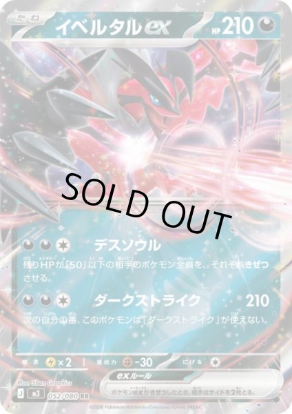 画像1: イベルタルex(RR)(052/080) (1)