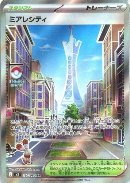 画像1: ミアレシティ(SR)(110/080) (1)