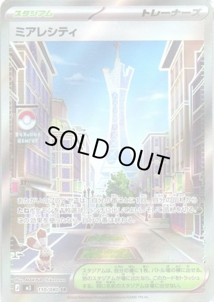 画像1: ミアレシティ(SR)(110/080) (1)