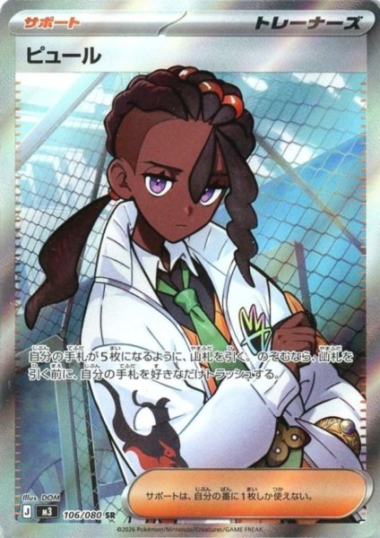 画像1: ピュール(SR)(106/080) (1)