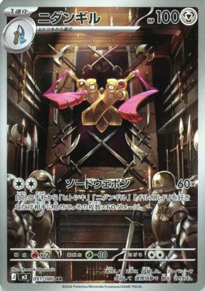 画像1: ニダンギル(AR)(091/080) (1)