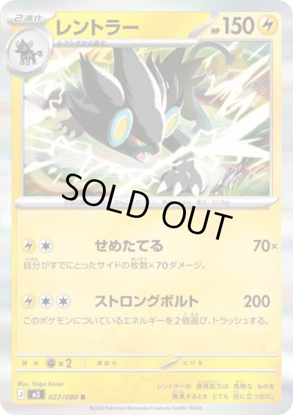 画像1: レントラー(R)(027/080) (1)