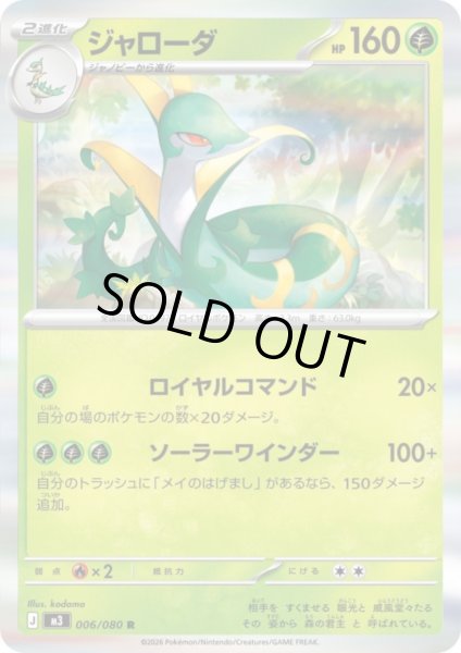 画像1: ジャローダ(R)(006/080) (1)