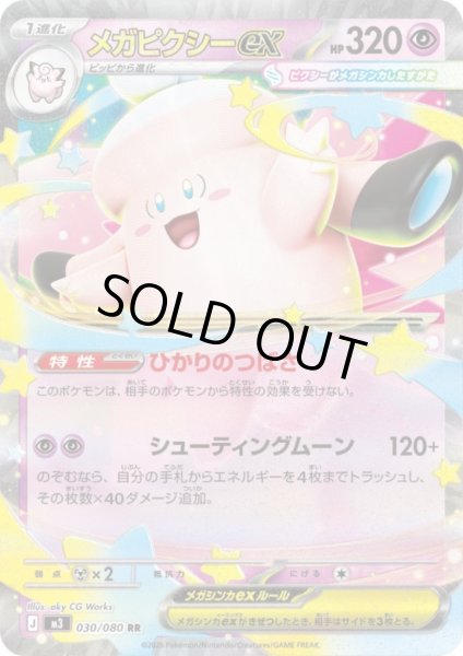 画像1: メガピクシーex(RR)(030/080) (1)