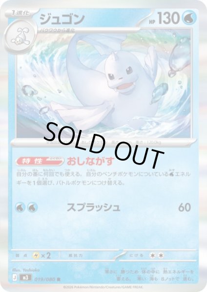 画像1: ジュゴン(R)(019/080) (1)