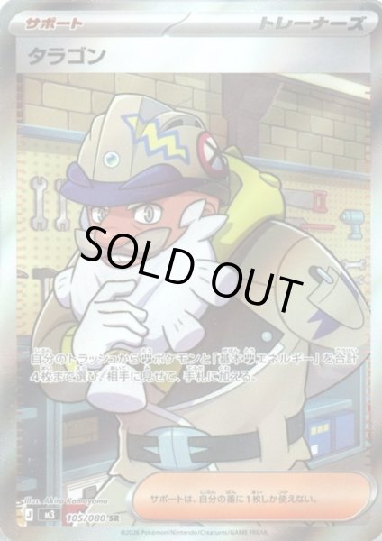 画像1: タラゴン(SR)(105/080) (1)