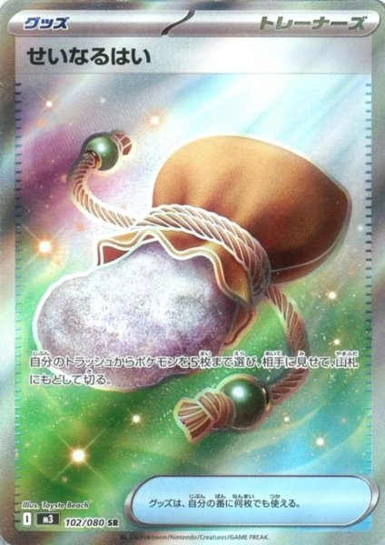 画像1: せいなるはい(SR)(102/080) (1)