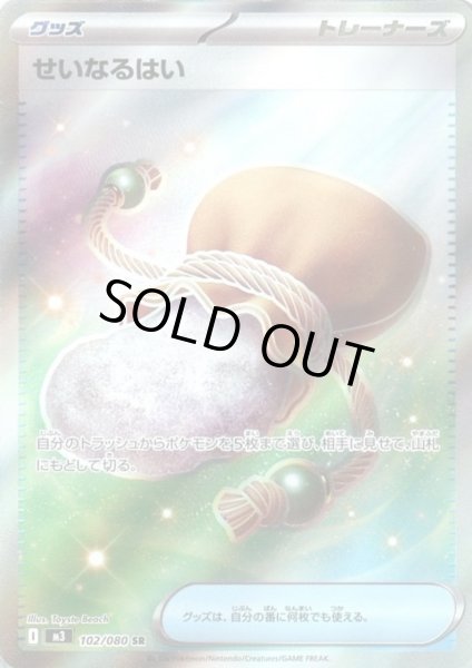 画像1: せいなるはい(SR)(102/080) (1)