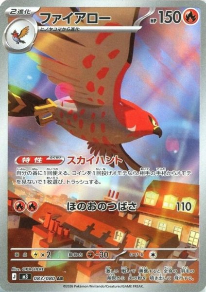 画像1: ファイアロー(AR)(083/080) (1)