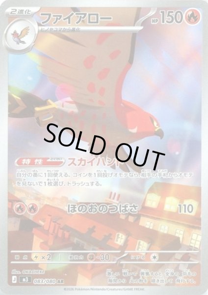 画像1: ファイアロー(AR)(083/080) (1)