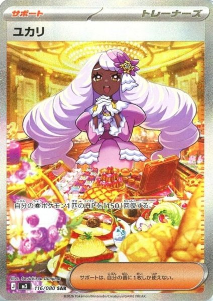 画像1: ユカリ(SAR)(116/080) (1)