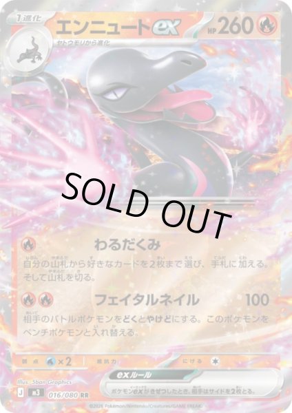 画像1: エンニュートex(RR)(016/080) (1)