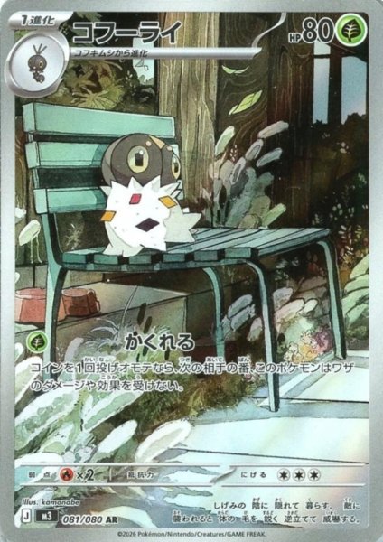 画像1: コフーライ(AR)(081/080) (1)