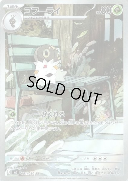 画像1: コフーライ(AR)(081/080) (1)