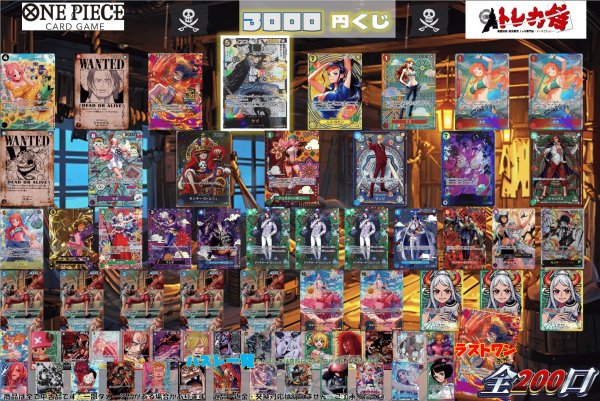 画像1: ワンピースカード3000円くじ[全200口] (1)