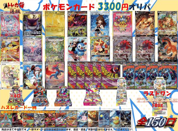 画像1: [PN]ポケカ3300円オリパ【全150口】 (1)