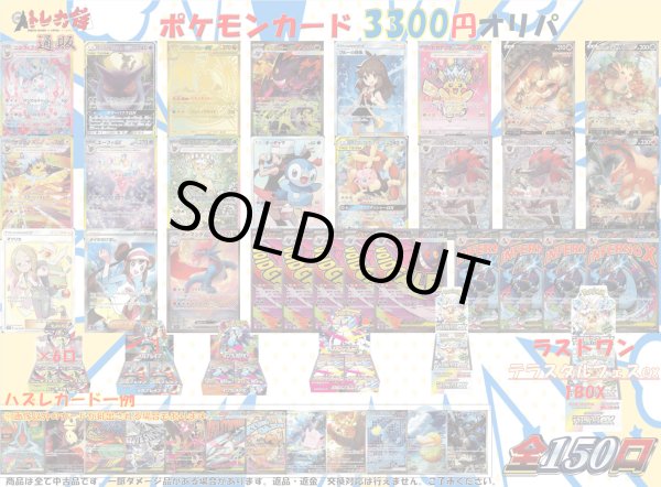 画像1: [PN]ポケカ3300円オリパ【全150口】 (1)