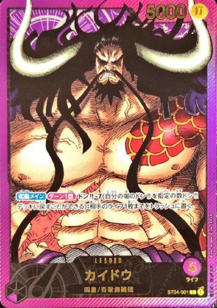 画像1: カイドウ(L)(ST04-001)(金文字)(日本語表記) (1)