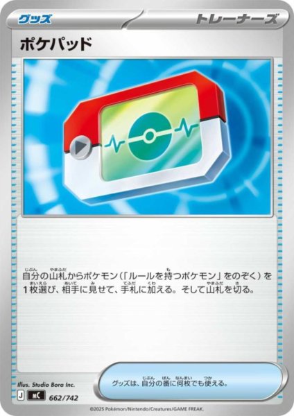 画像1: 【新レギュはじめよう特価】ポケパッド (1)