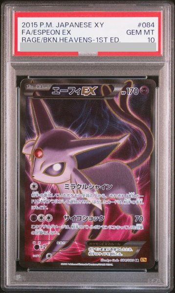 画像1: 【PSA10】エーフィEX(084/080 SR) (1)
