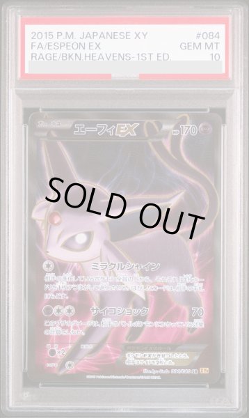 画像1: 【PSA10】エーフィEX(084/080 SR) (1)