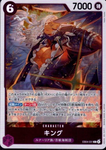 画像1: キング(R)(EB04-031) (1)