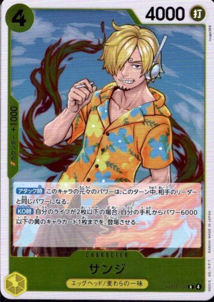 画像1: サンジ(R)(EB04-052) (1)