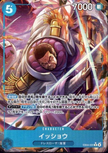 画像1: イッショウ(★R/パラレル)(EB04-022) (1)