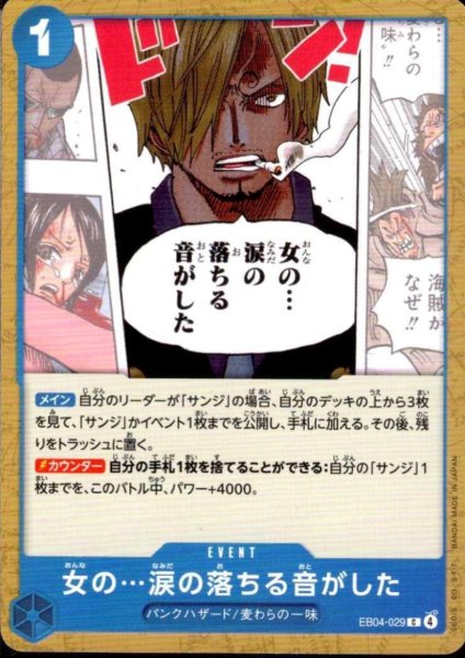 画像1: 女の…涙の落ちる音がした(C)(EB04-029) (1)