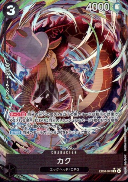 画像1: カク(★R/パラレル)(EB04-043) (1)