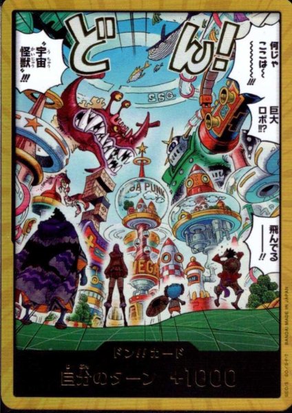 画像1: ドン!!カード(何じゃここは〜)(金枠)(ホイル) (1)