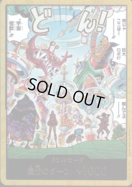 画像1: ドン!!カード(何じゃここは〜)(金枠)(ホイル) (1)