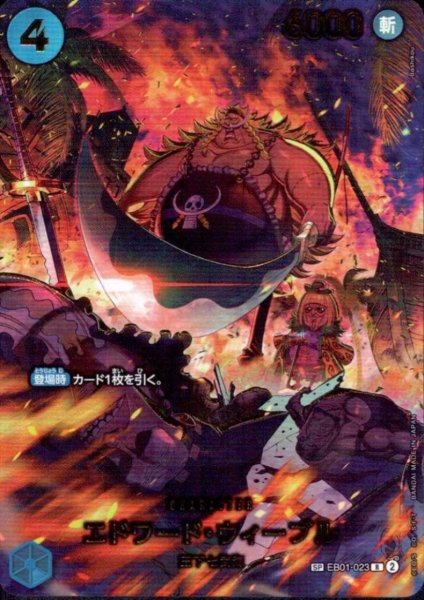 画像1: エドワード・ウィーブル(SP/R)(EB01-023) (1)