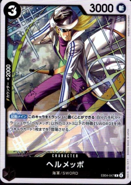 画像1: ヘルメッポ(R)(EB04-047) (1)