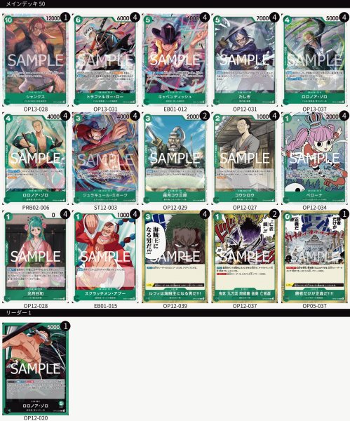 画像2: 緑ゾロ デッキ (2)