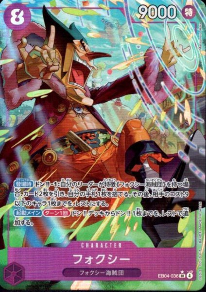 画像1: フォクシー(★SR/パラレル)(EB04-036) (1)