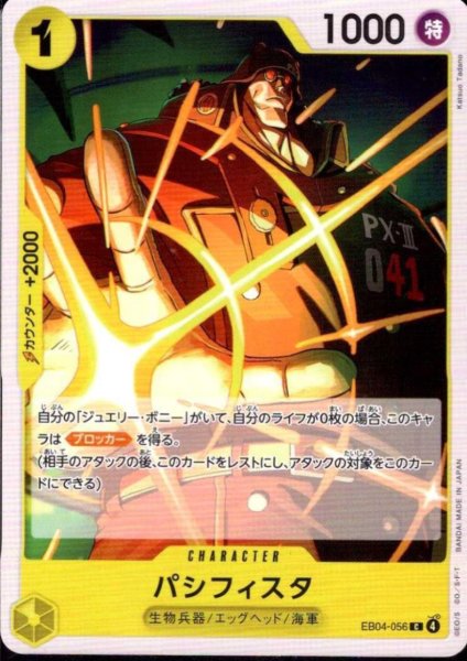 画像1: パシフィスタ(C)(EB04-056) (1)