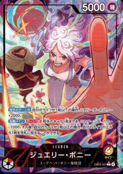 画像1: ジュエリー・ボニー(★L/パラレル)(EB04-001) (1)