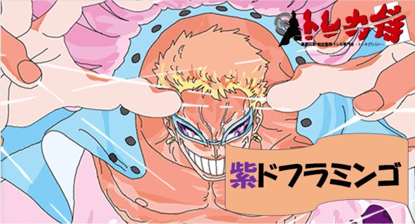 画像1: 紫ドフラミンゴ デッキ (1)