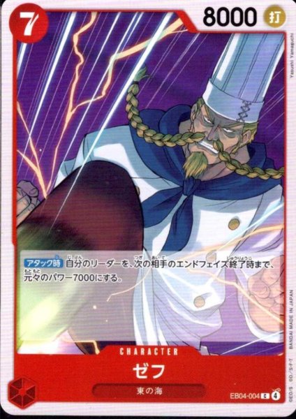 画像1: ゼフ(C)(EB04-004) (1)