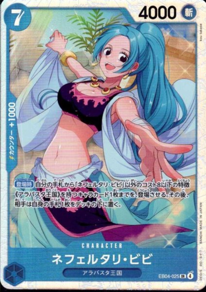 画像1: ネフェルタリ・ビビ(SR)(EB04-025) (1)