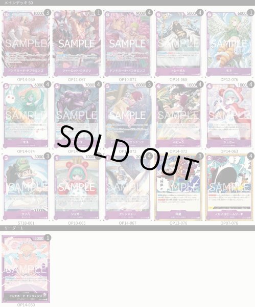 画像2: 紫ドフラミンゴ デッキ (2)