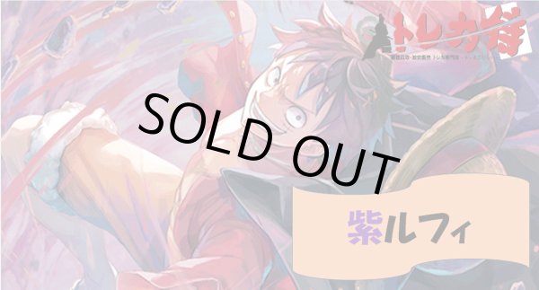 画像1: 紫ルフィ デッキ (1)