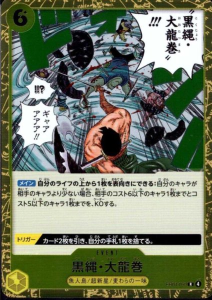画像1: 黒縄・大龍巻(R)(EB04-059) (1)