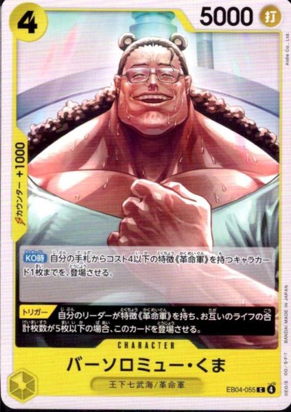 画像1: バーソロミュー・くま(C)(EB04-055) (1)