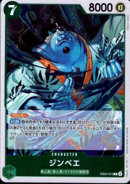 画像1: ジンベエ(R)(EB04-015) (1)