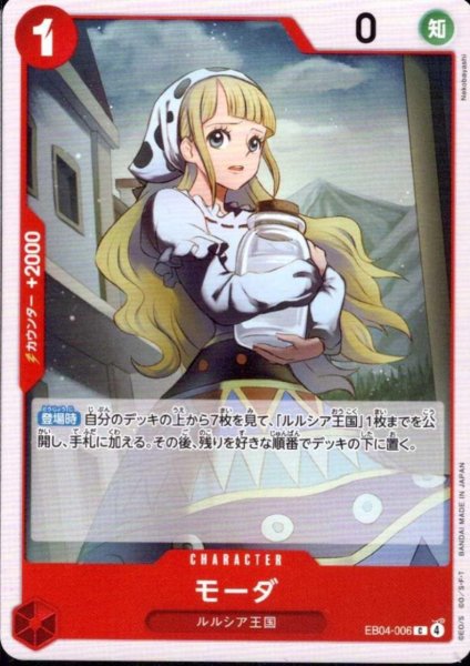 画像1: モーダ(C)(EB04-006) (1)