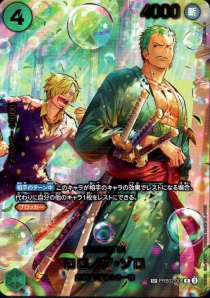 画像1: ロロノア・ゾロ(SP/R)(PRB02-006) (1)