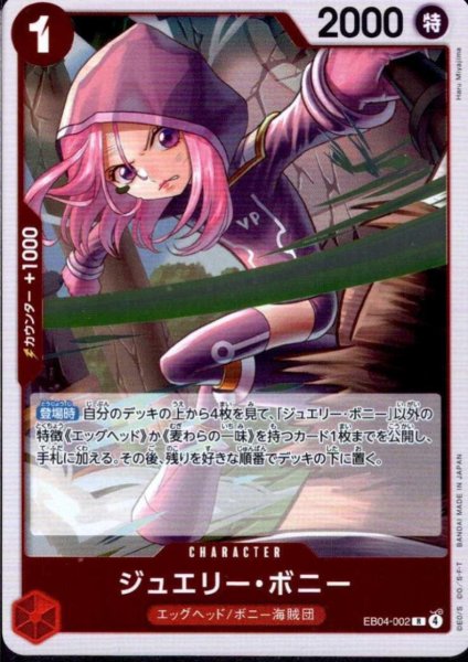 画像1: ジュエリー・ボニー(R)(EB04-002) (1)